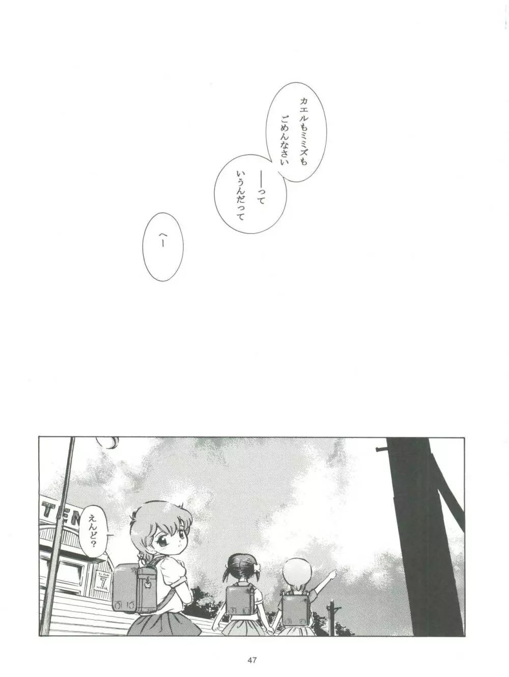 魔法旧式 13 YELLOW Page.47