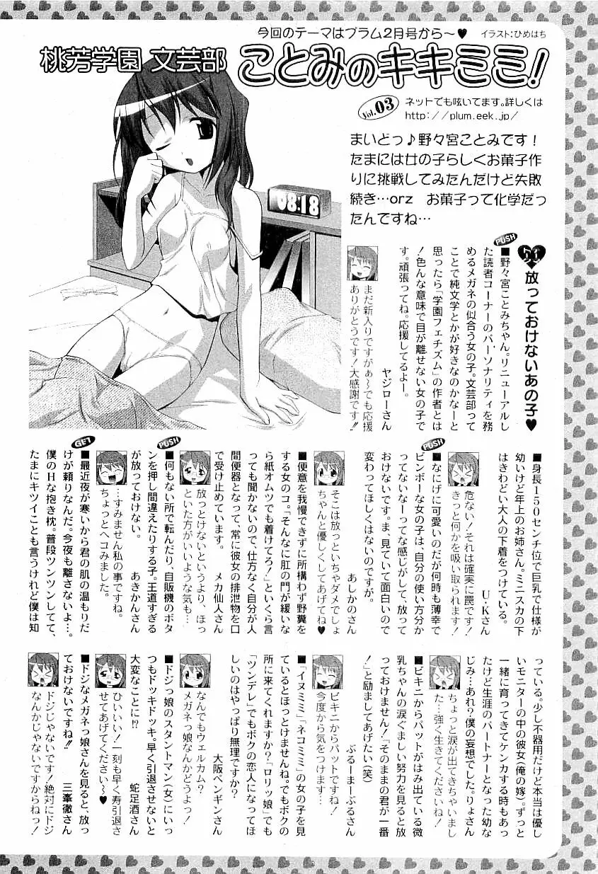 コミックプラム 2009年4月号 Page.298