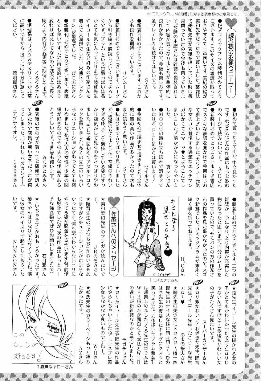 コミックプラム 2009年4月号 Page.300