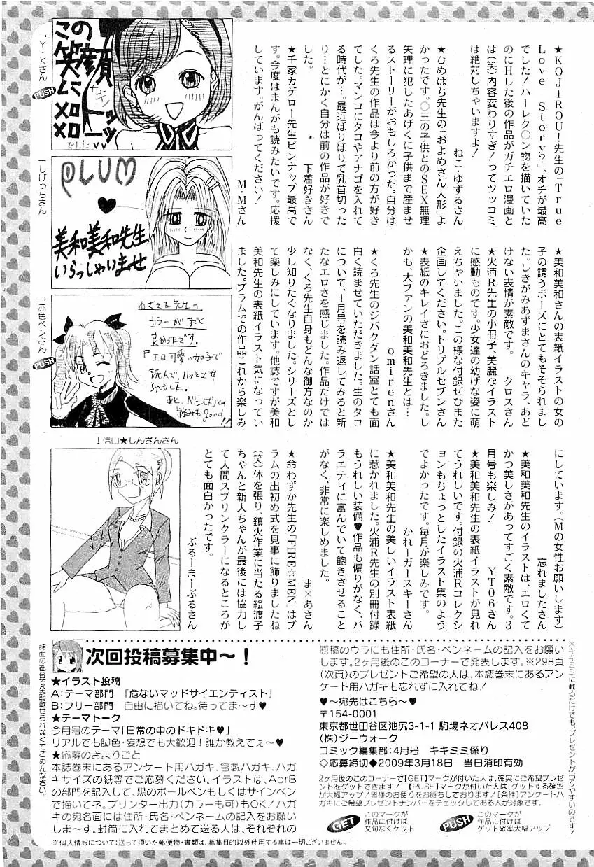 コミックプラム 2009年4月号 Page.301