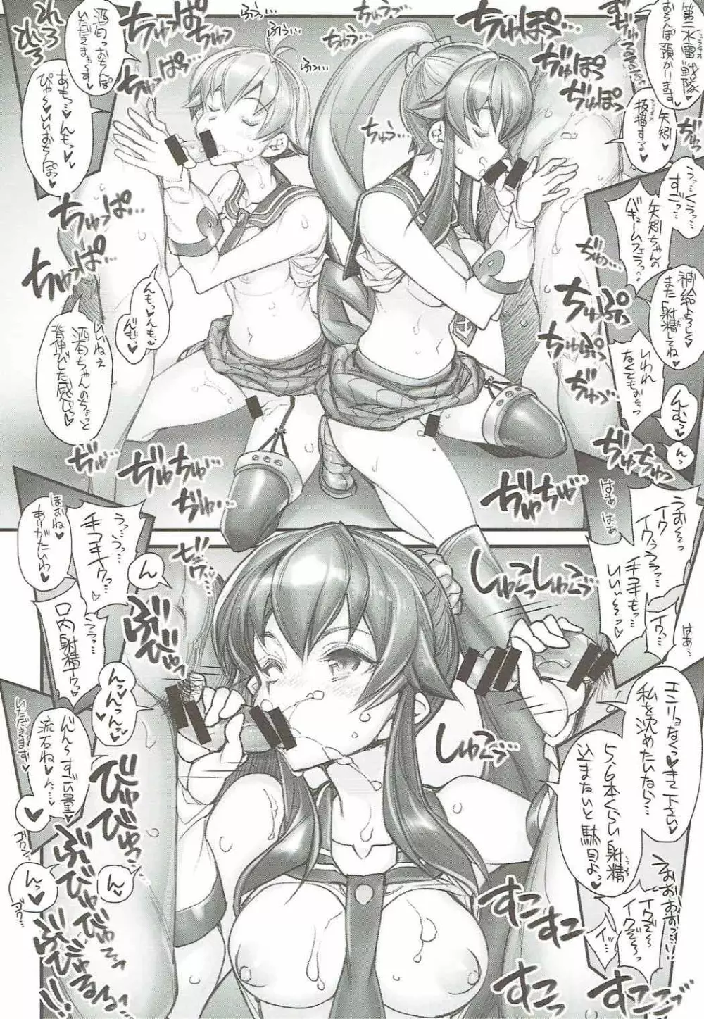 (COMIC1☆12) [かしわ屋 (ひよひよ)] 姦これ-SEX FLEET COLLECTION-阿賀野姉妹- (艦隊これくしょん -艦これ-) Page.7