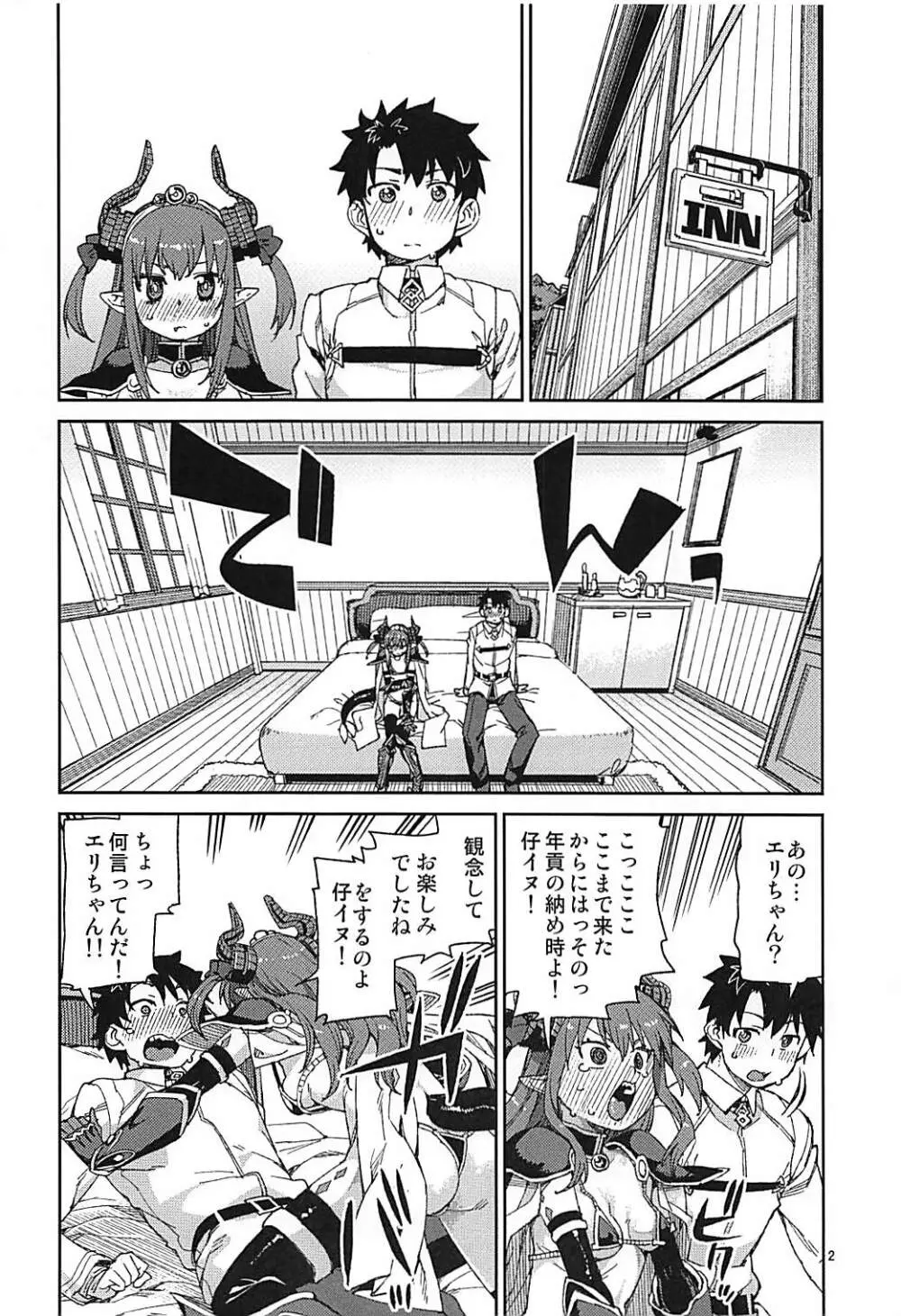 絆高まり、心昂ぶる Page.3