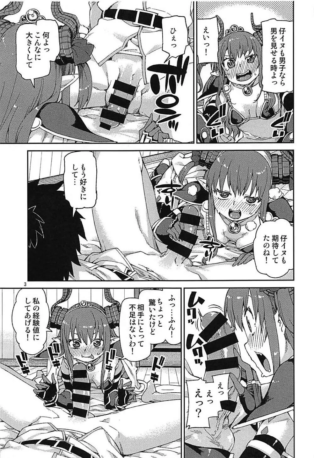 絆高まり、心昂ぶる Page.4