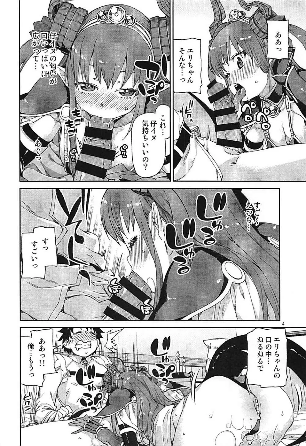 絆高まり、心昂ぶる Page.5