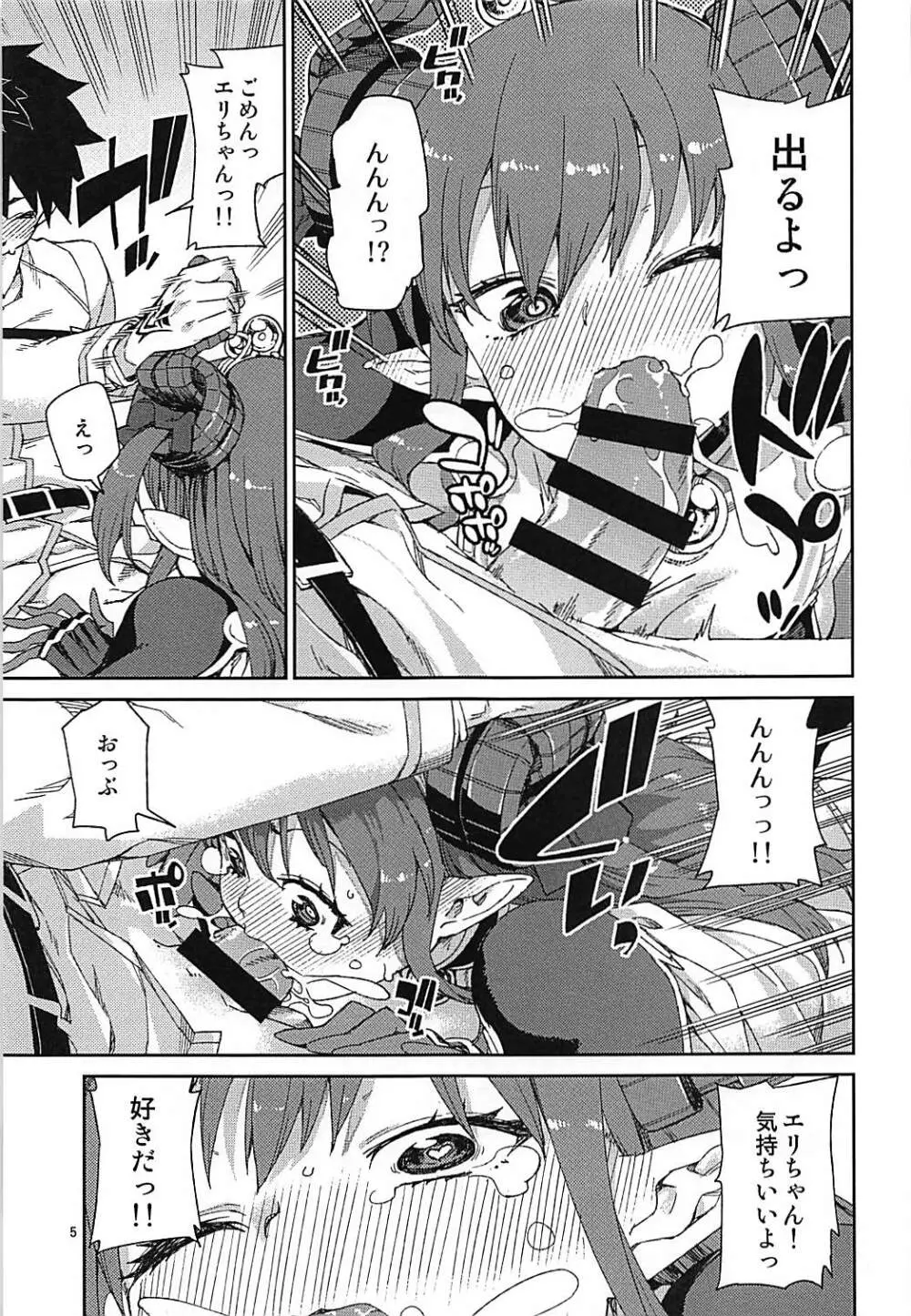 絆高まり、心昂ぶる Page.6