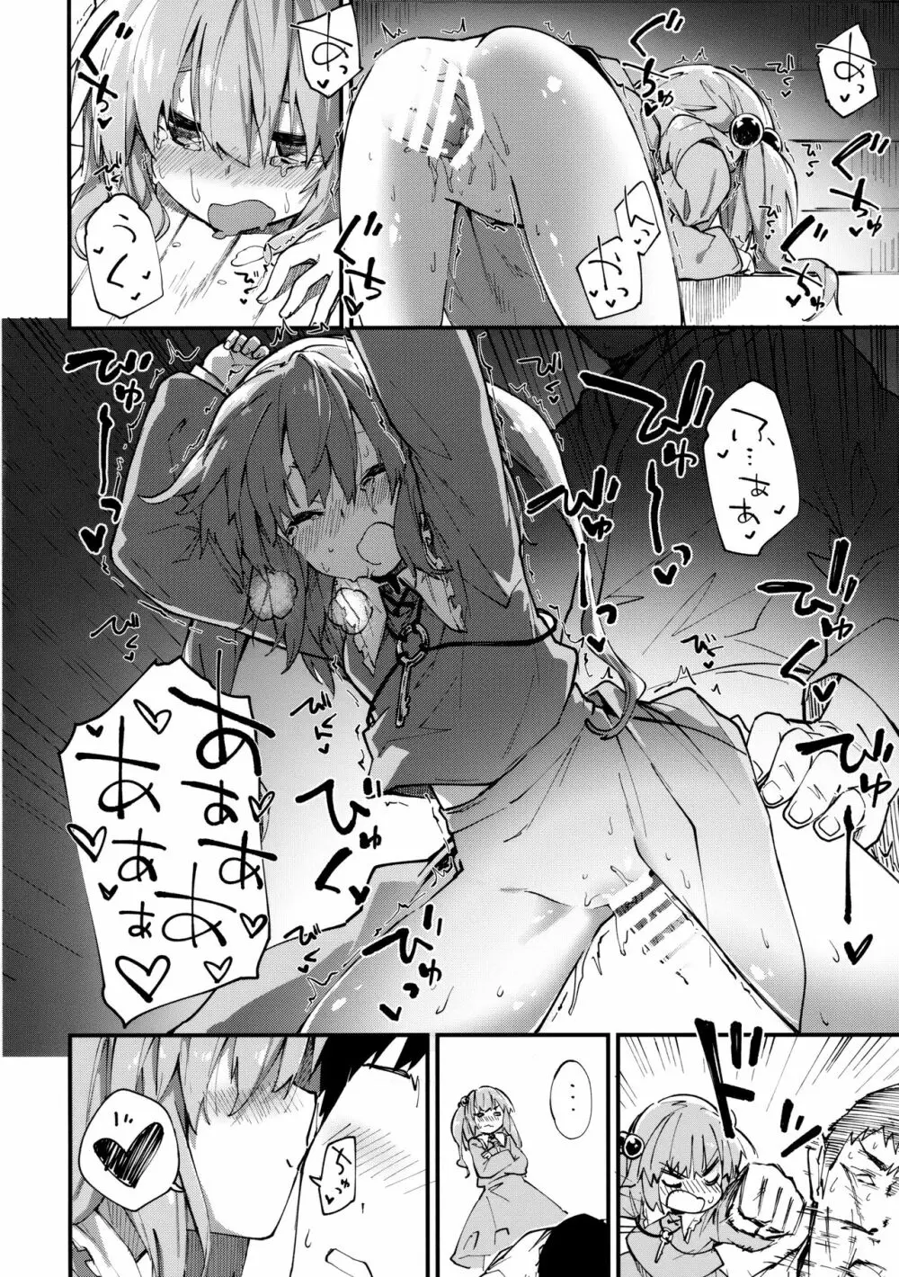 にとりちゃんとすけべする本 Page.15