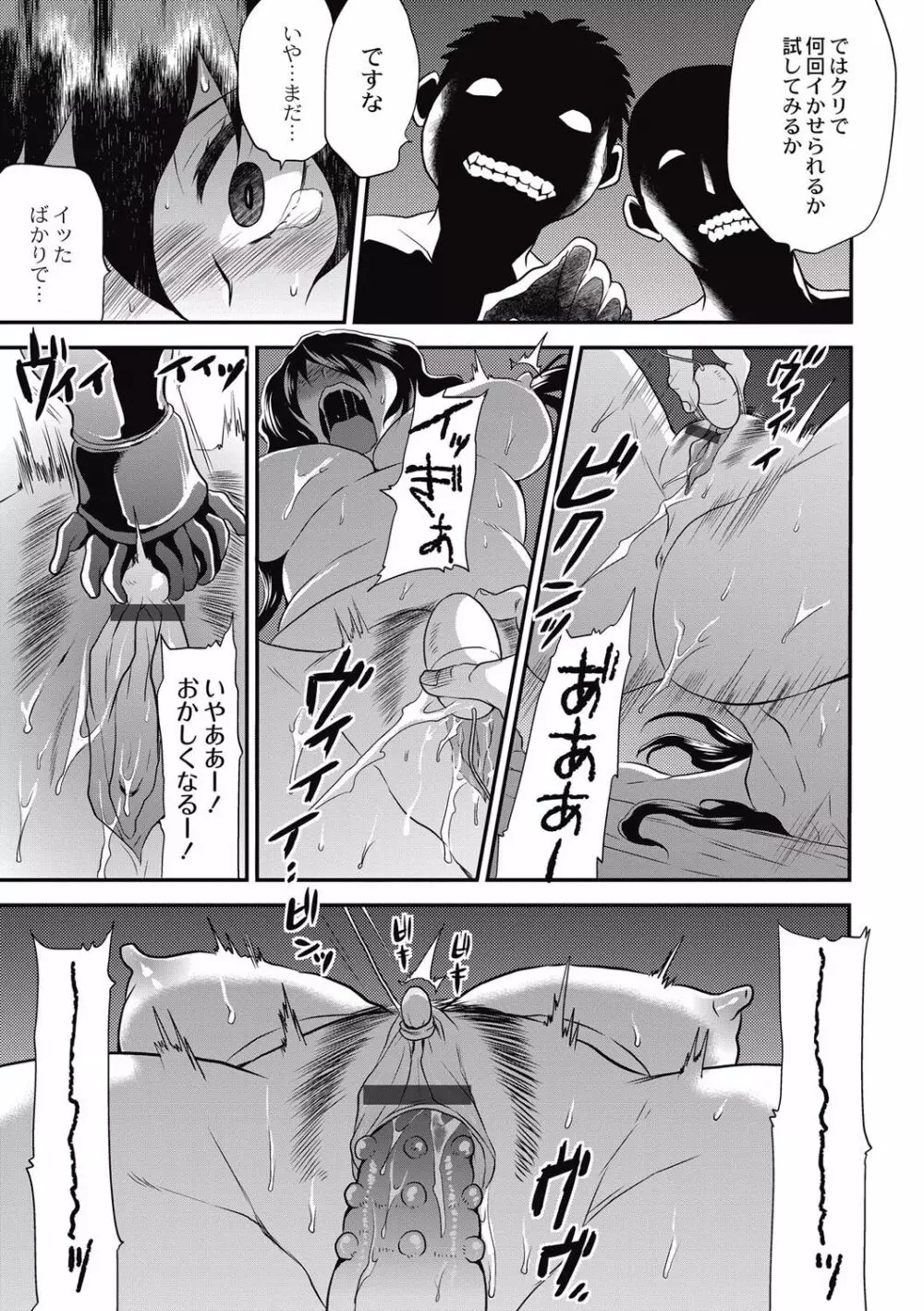 小柄ムッチリ肉淫辱 Page.105