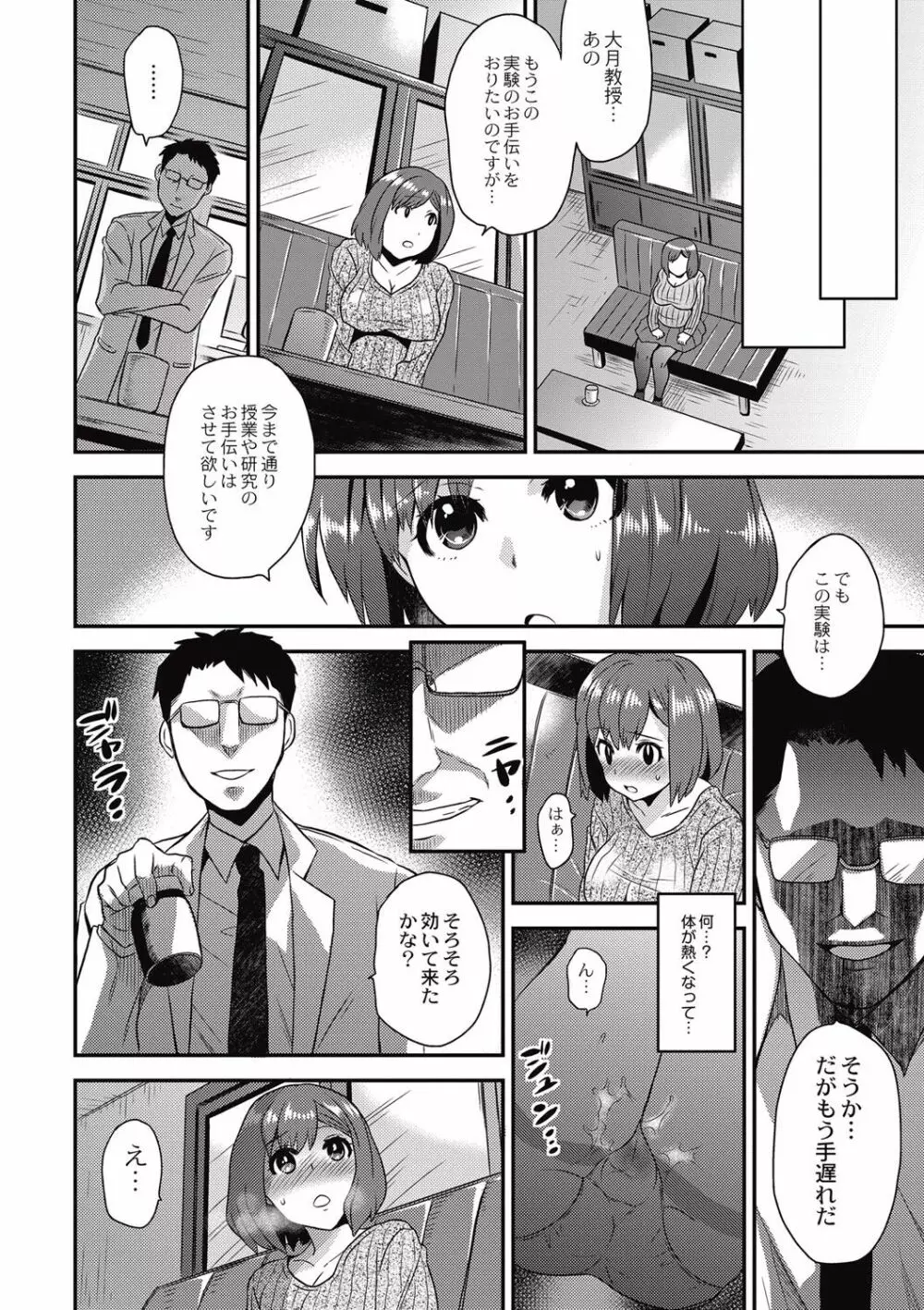 小柄ムッチリ肉淫辱 Page.14