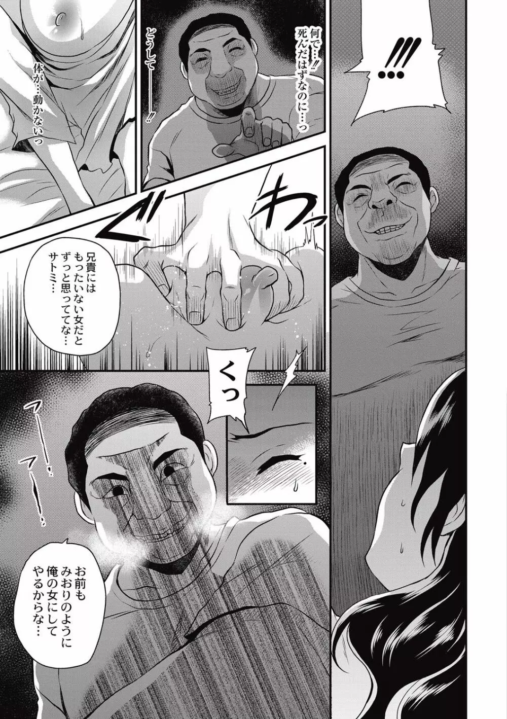 小柄ムッチリ肉淫辱 Page.169