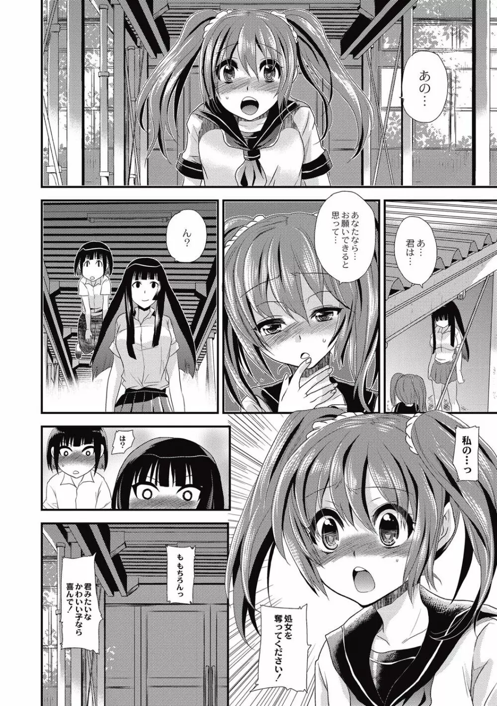 小柄ムッチリ肉淫辱 Page.186