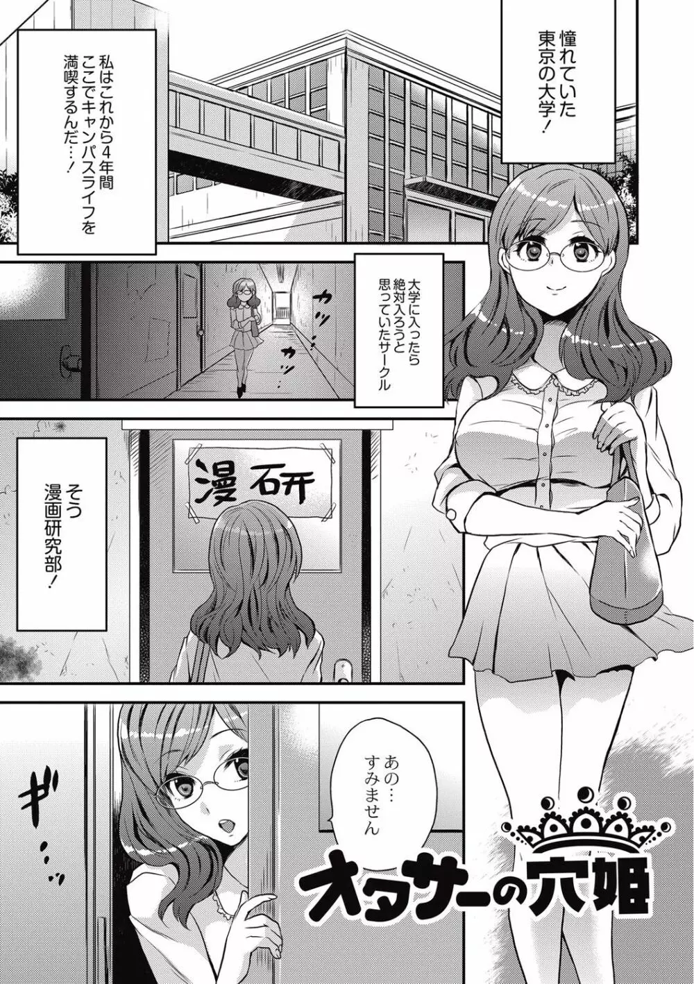 小柄ムッチリ肉淫辱 Page.27