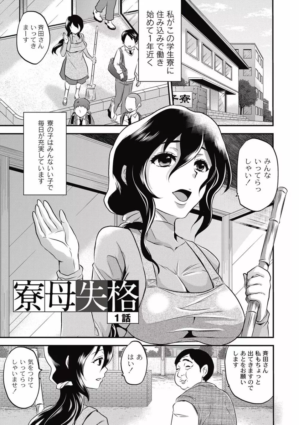 小柄ムッチリ肉淫辱 Page.67