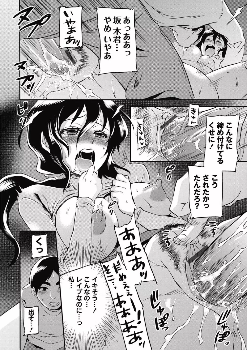 小柄ムッチリ肉淫辱 Page.72