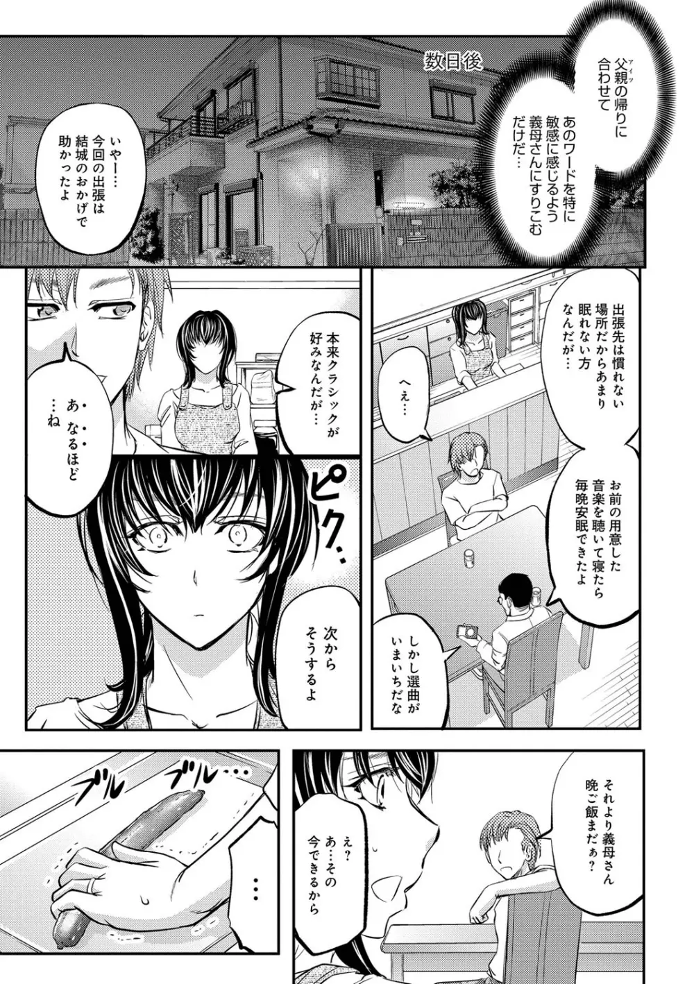 このクソったれの寝取られ妻共よ Page.103