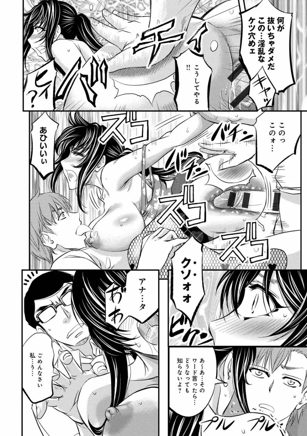 このクソったれの寝取られ妻共よ Page.114