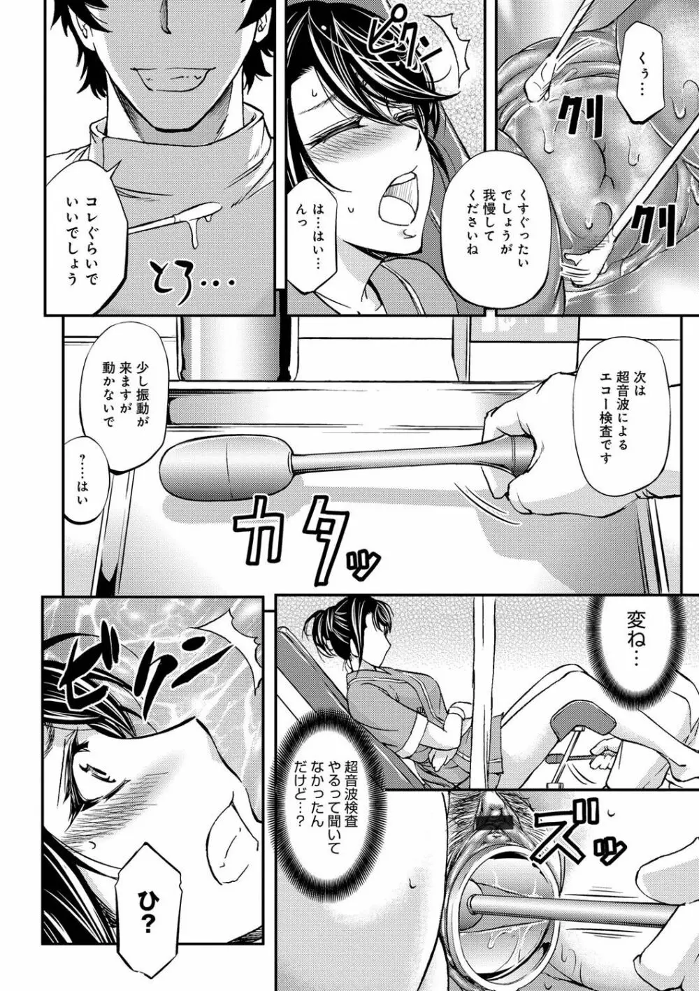 このクソったれの寝取られ妻共よ Page.12