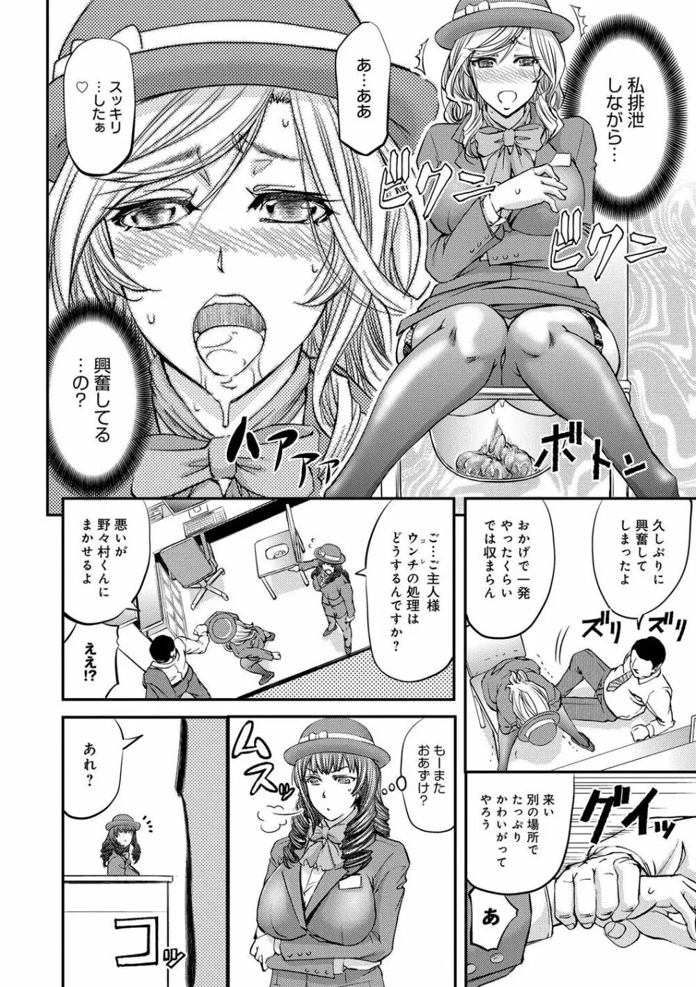 このクソったれの寝取られ妻共よ Page.166