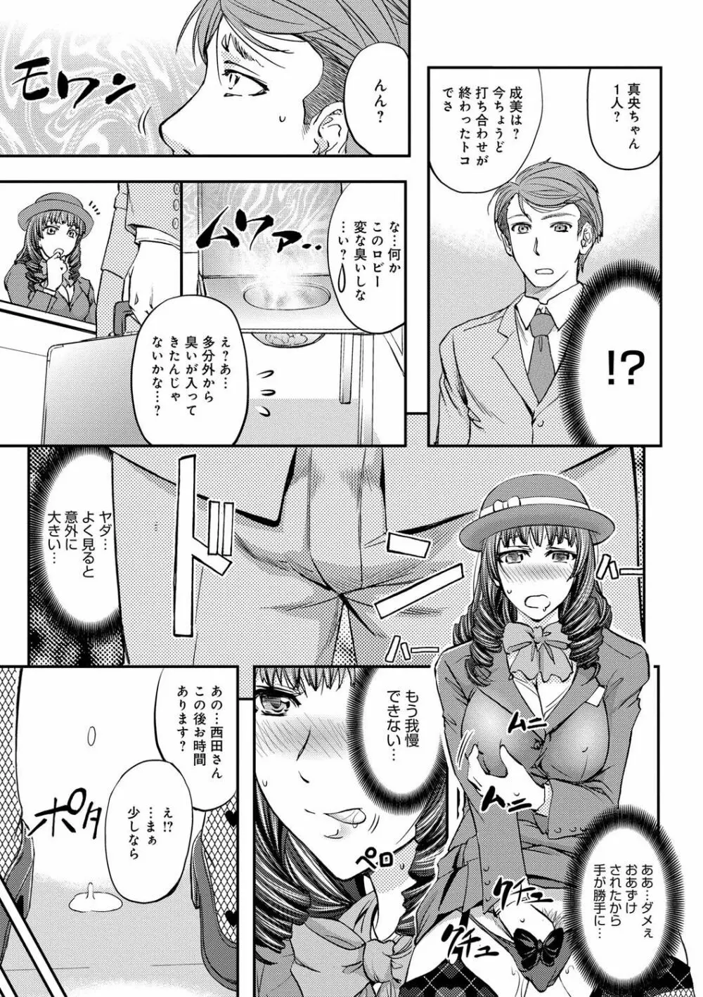 このクソったれの寝取られ妻共よ Page.167