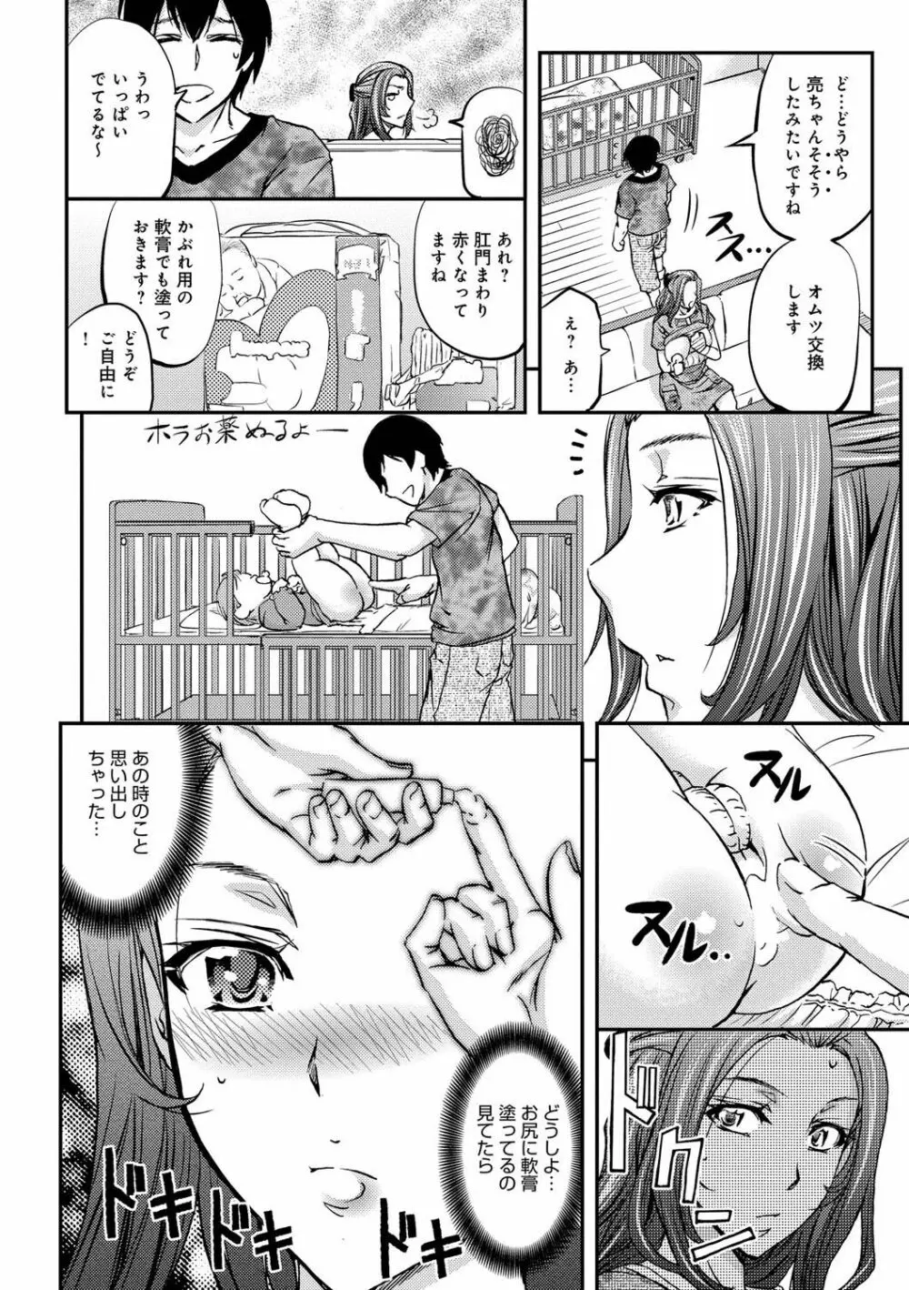 このクソったれの寝取られ妻共よ Page.188