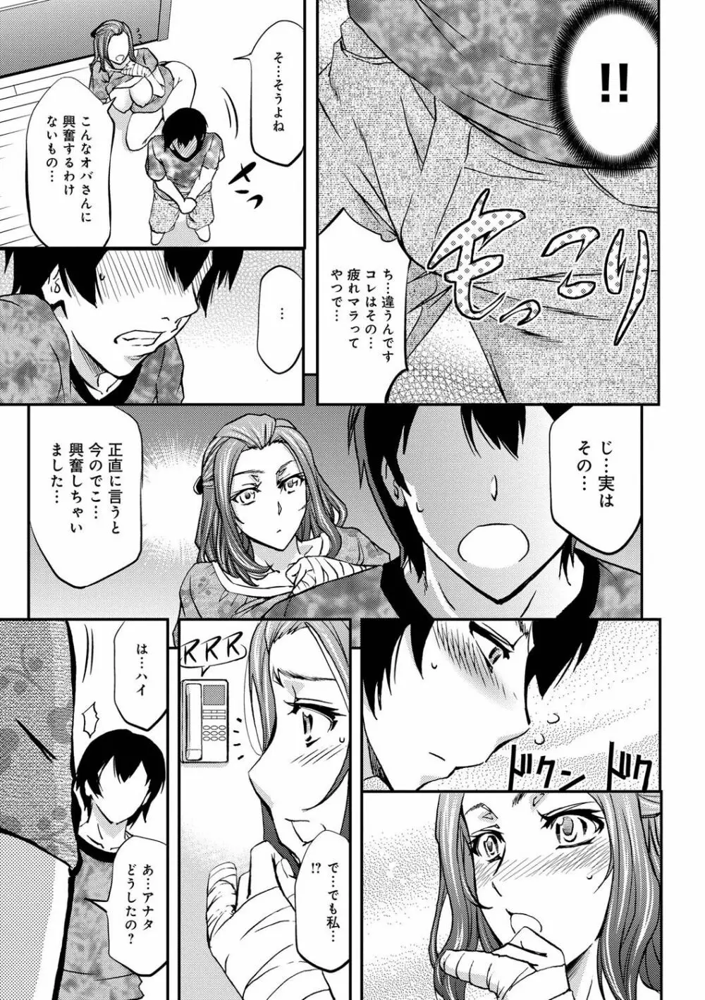 このクソったれの寝取られ妻共よ Page.195