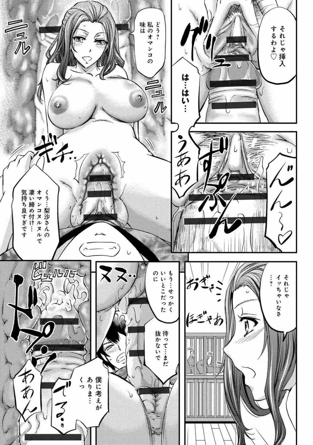 このクソったれの寝取られ妻共よ Page.205