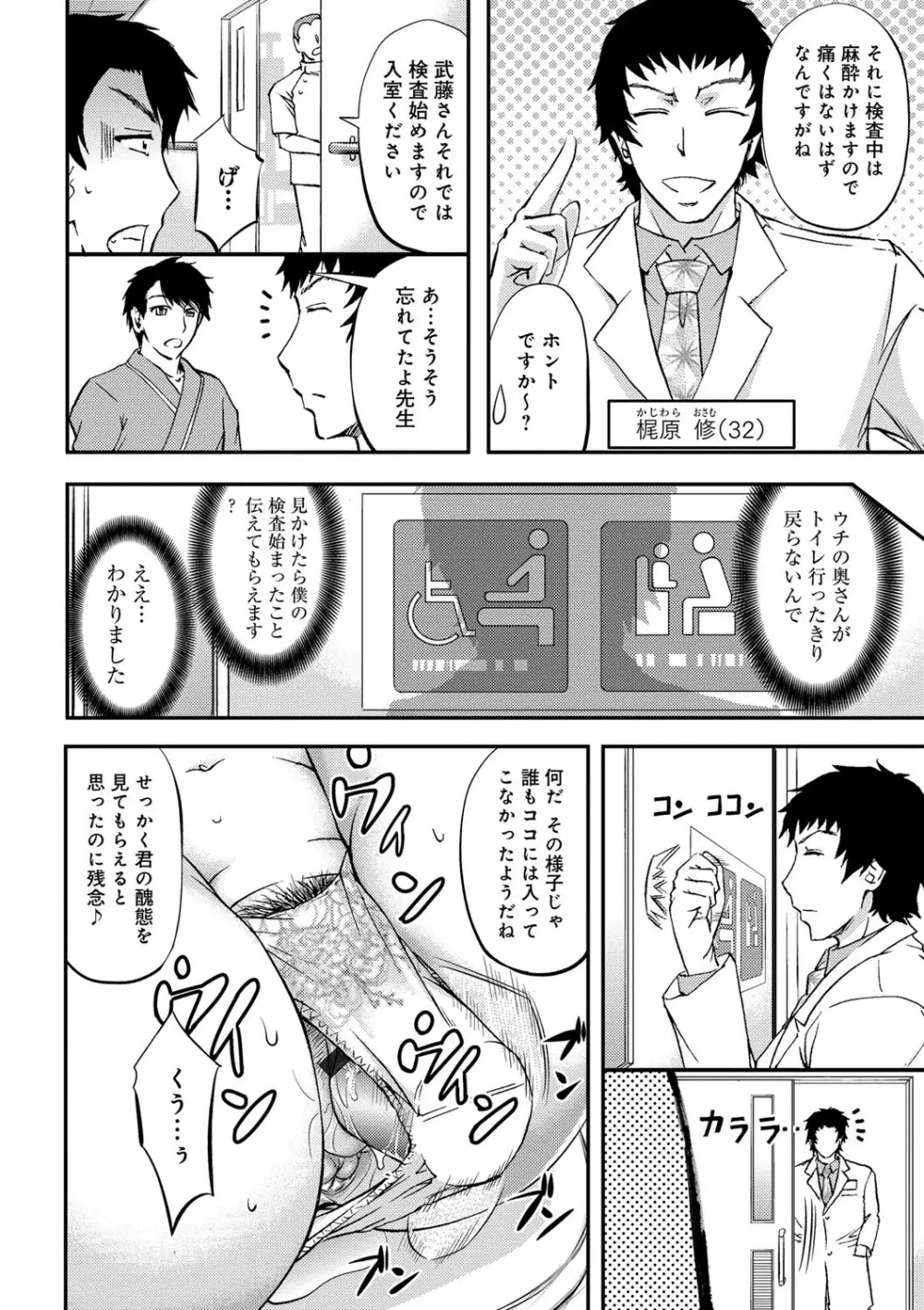 このクソったれの寝取られ妻共よ Page.34