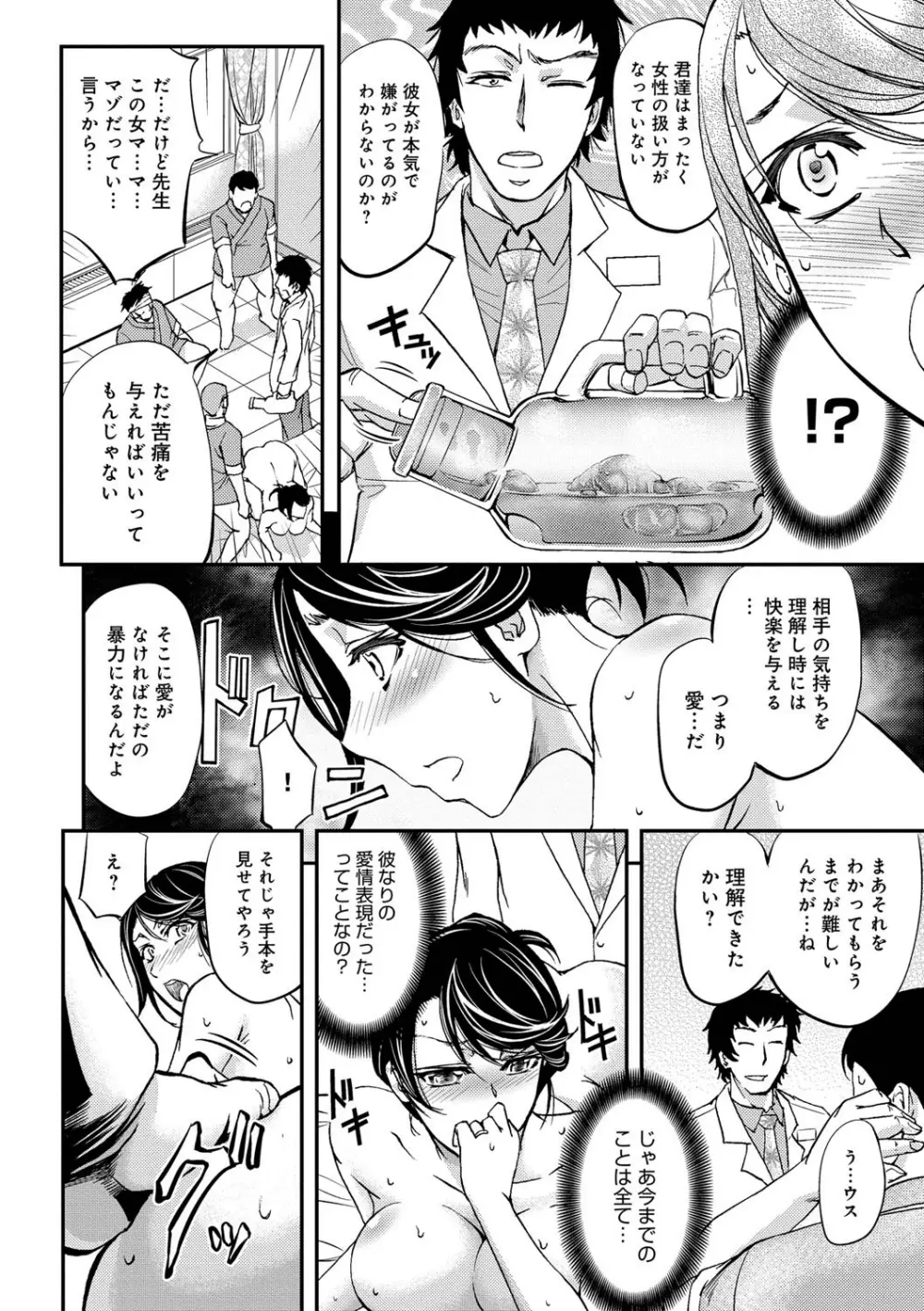 このクソったれの寝取られ妻共よ Page.52