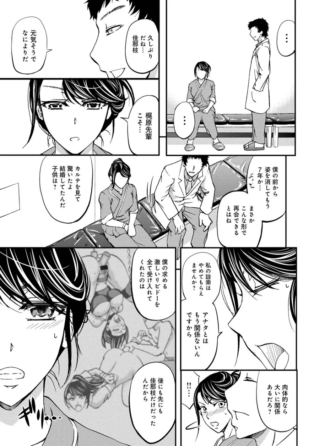 このクソったれの寝取られ妻共よ Page.7