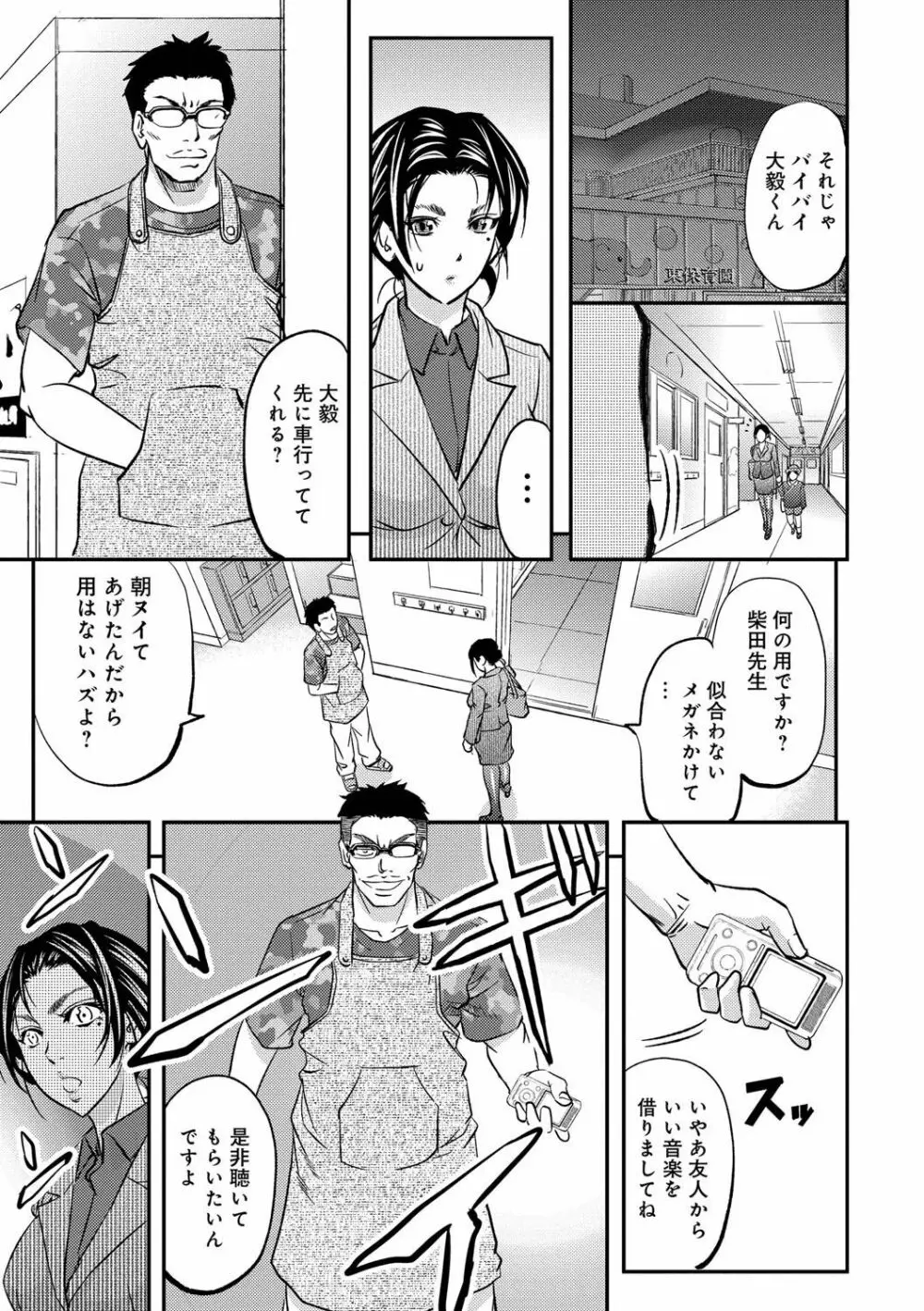 このクソったれの寝取られ妻共よ Page.71