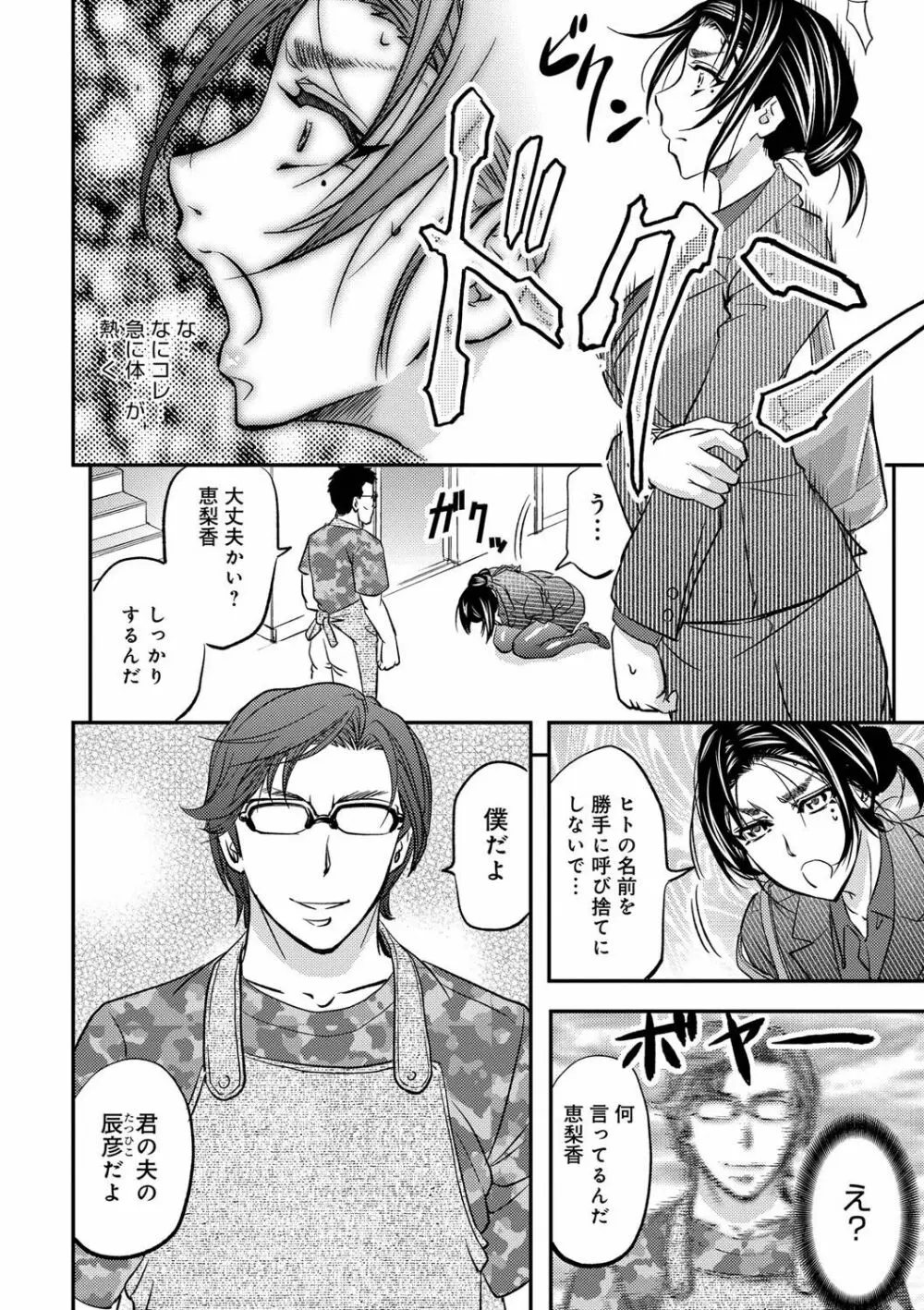 このクソったれの寝取られ妻共よ Page.72