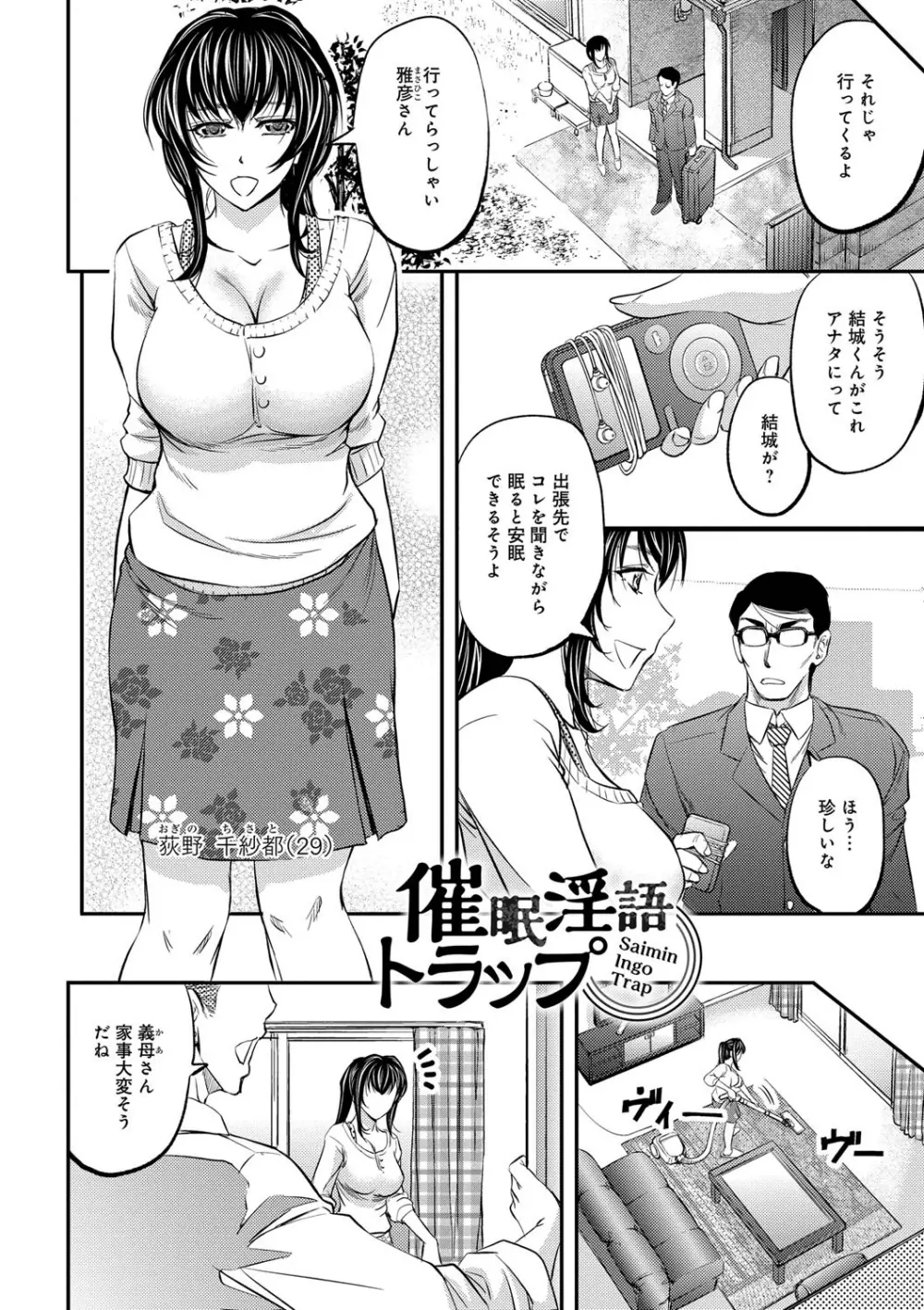 このクソったれの寝取られ妻共よ Page.90