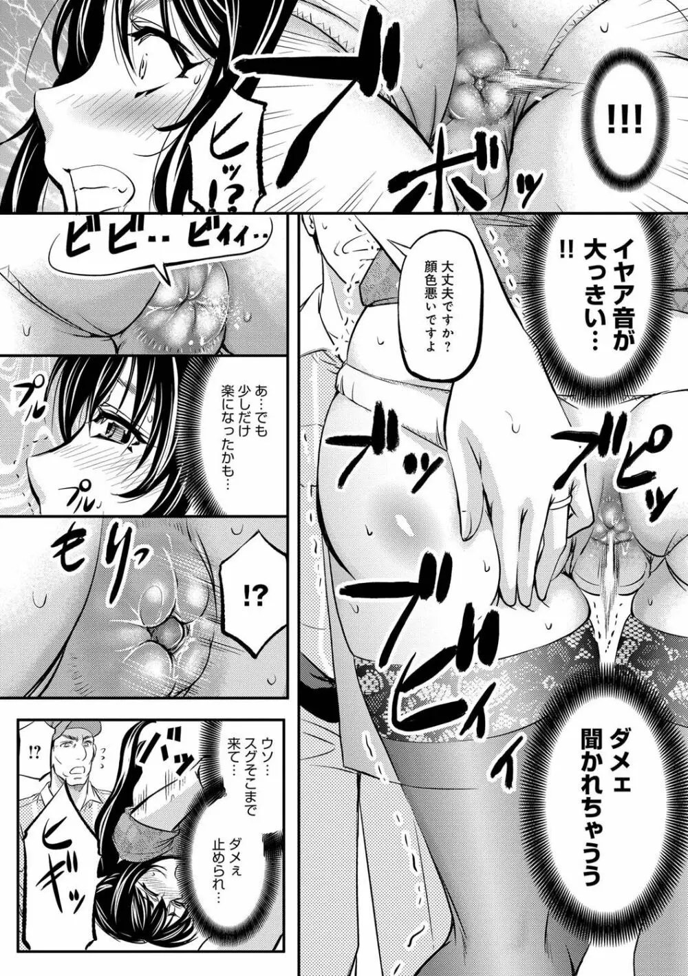 このクソったれの寝取られ妻共よ Page.97