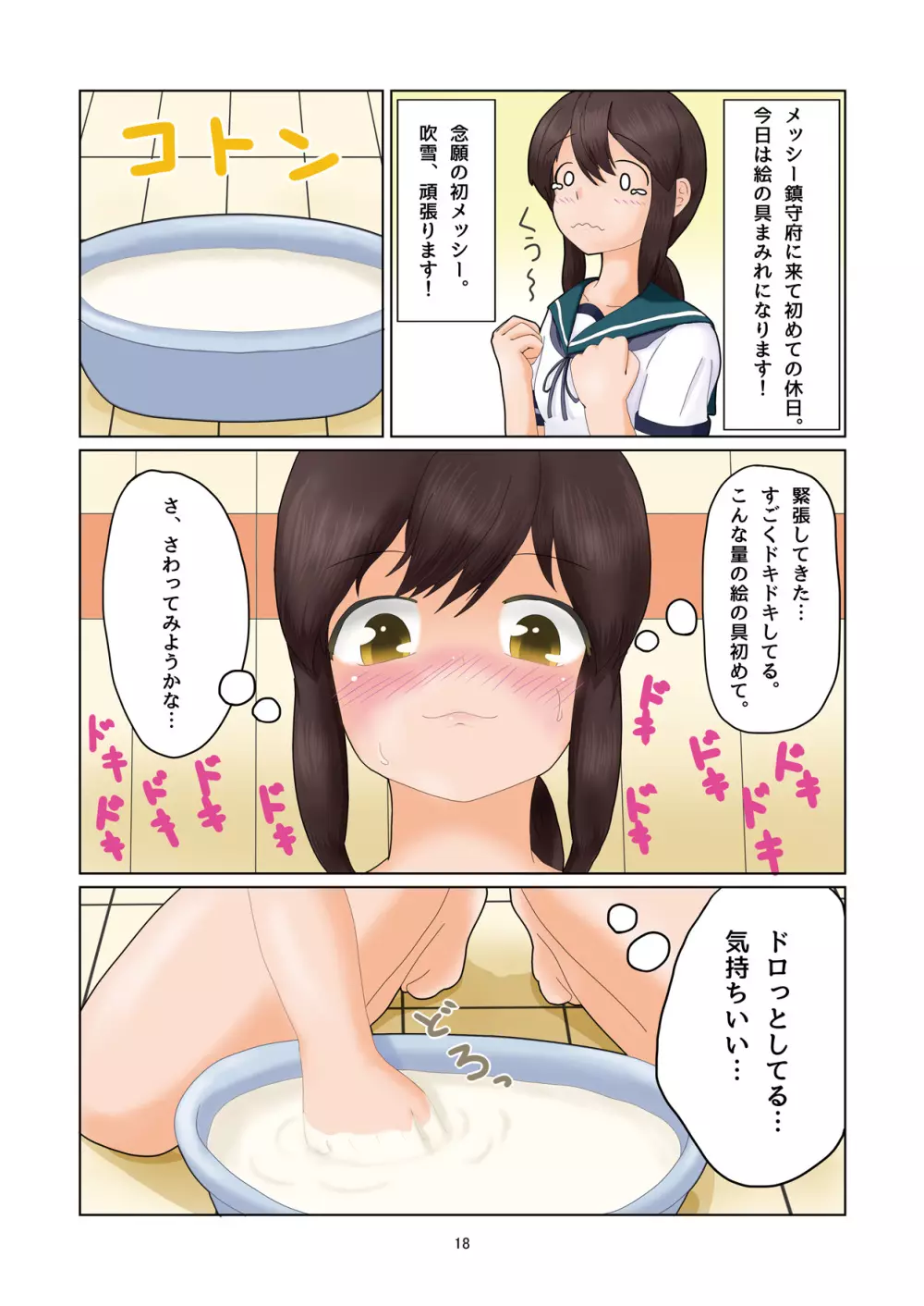 泥まみれや絵の具まみれの女の子が想像以上にエロい件 Page.18