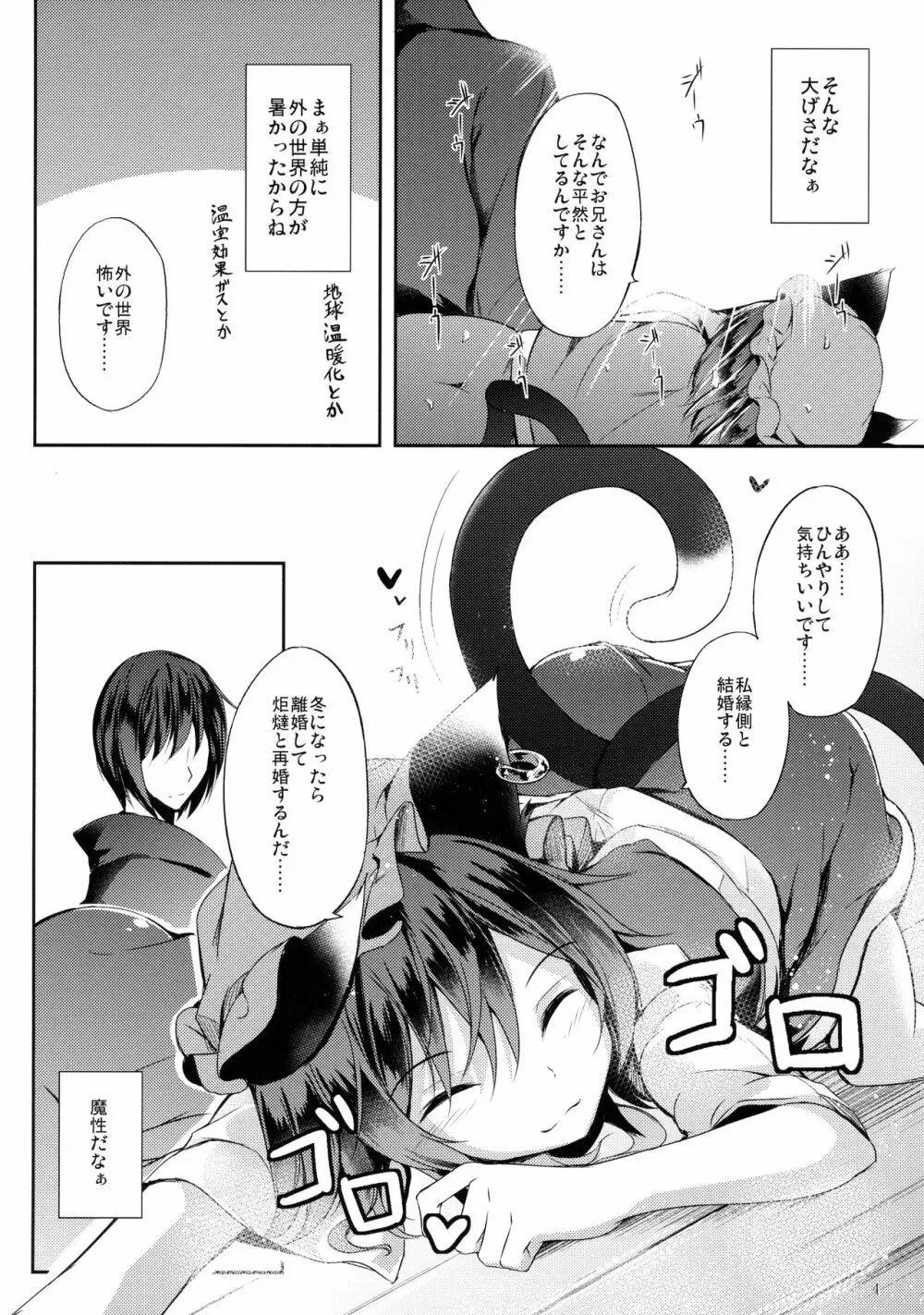 睦言・肆 Page.5