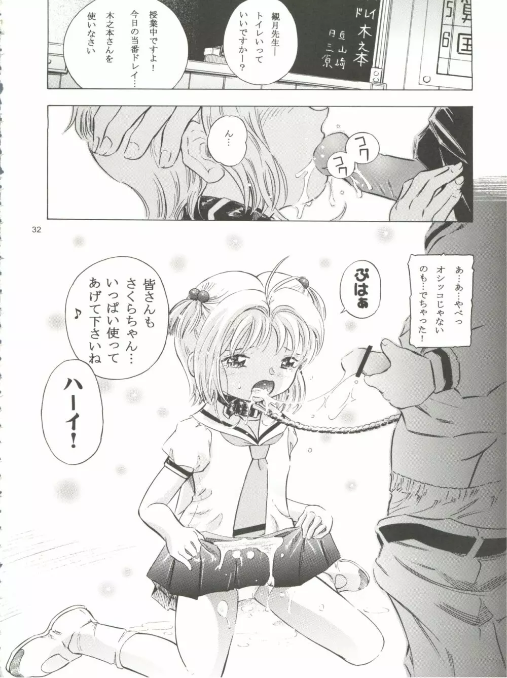 魔法旧式16 魔女っ子カクテル Page.32