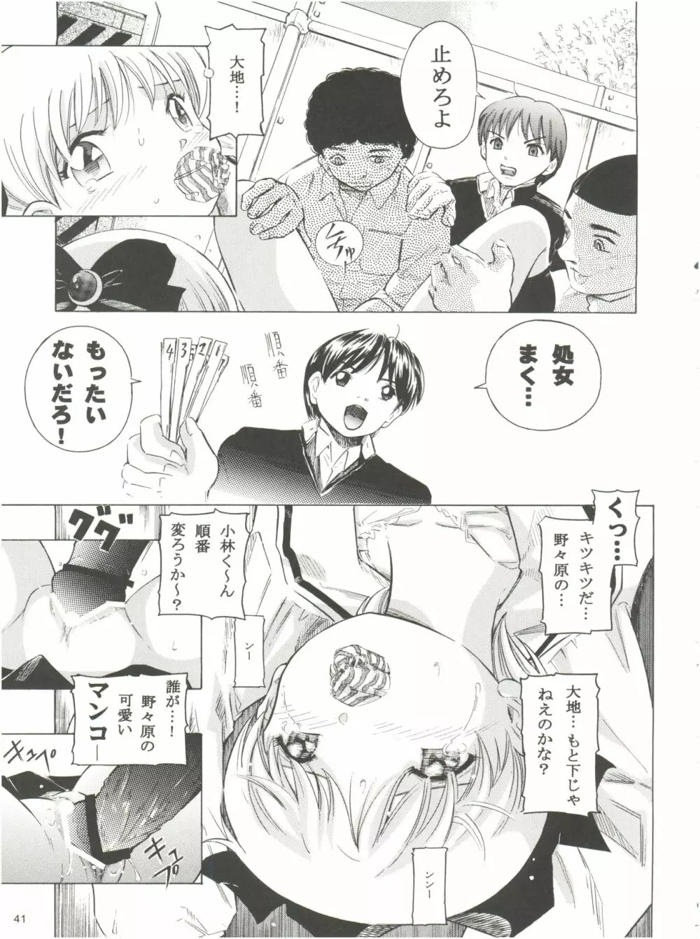 魔法旧式16 魔女っ子カクテル Page.41