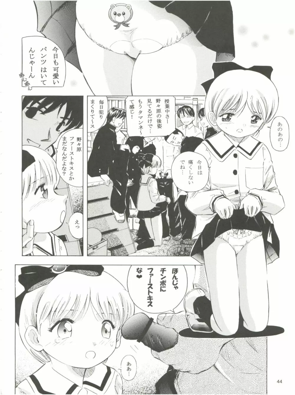 魔法旧式16 魔女っ子カクテル Page.44