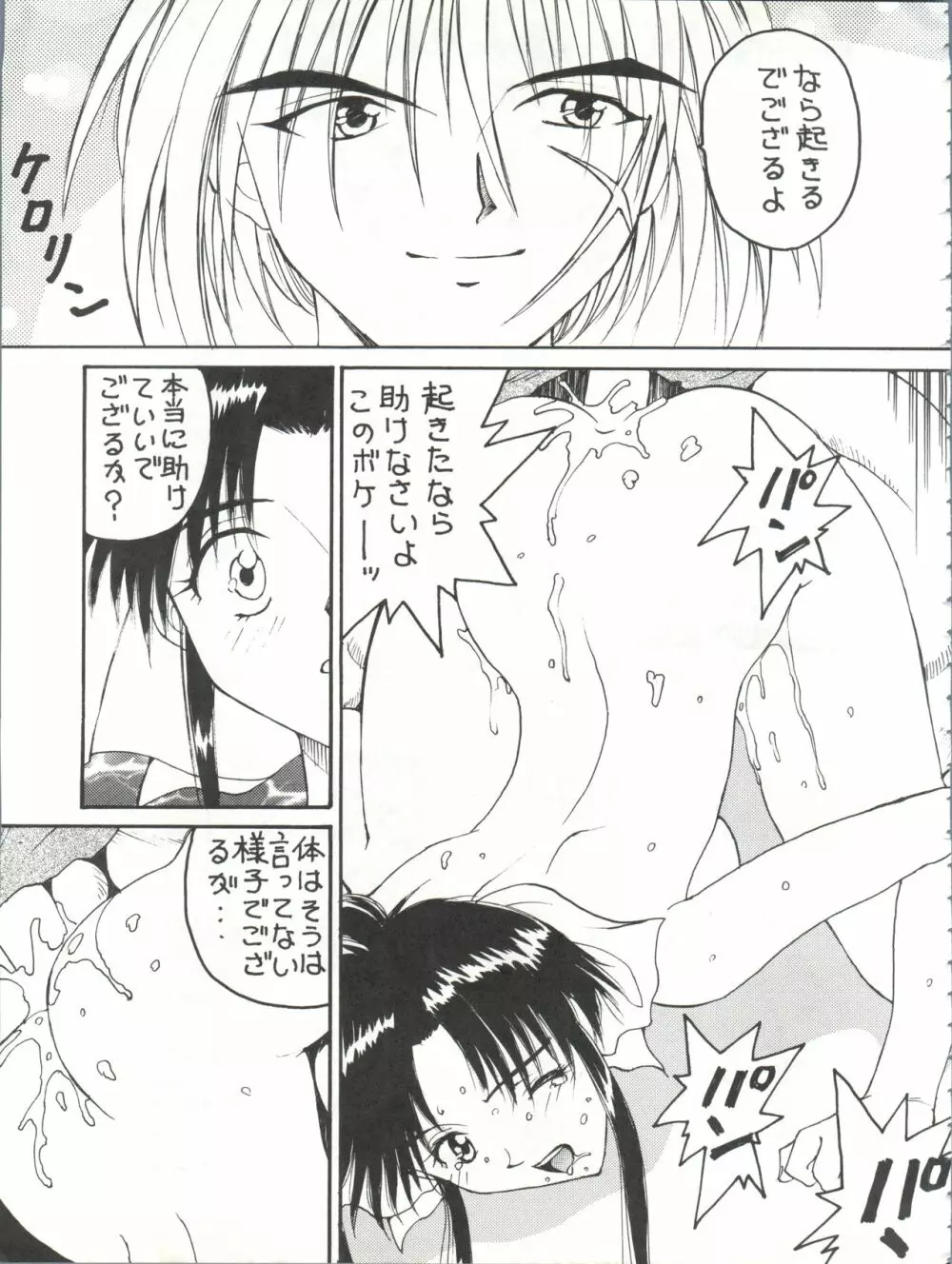 とーふ屋 拾四丁 Page.39