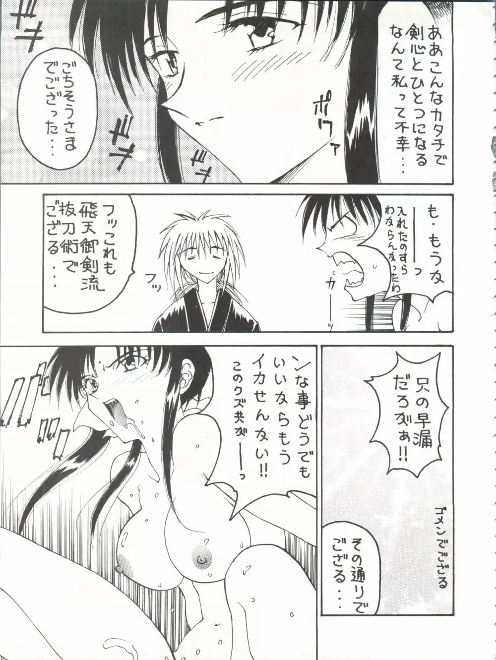 とーふ屋 拾四丁 Page.41