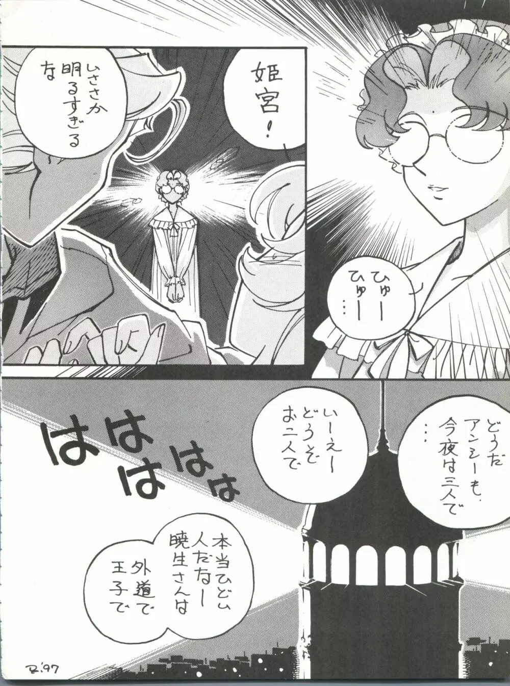 とーふ屋 拾四丁 Page.46