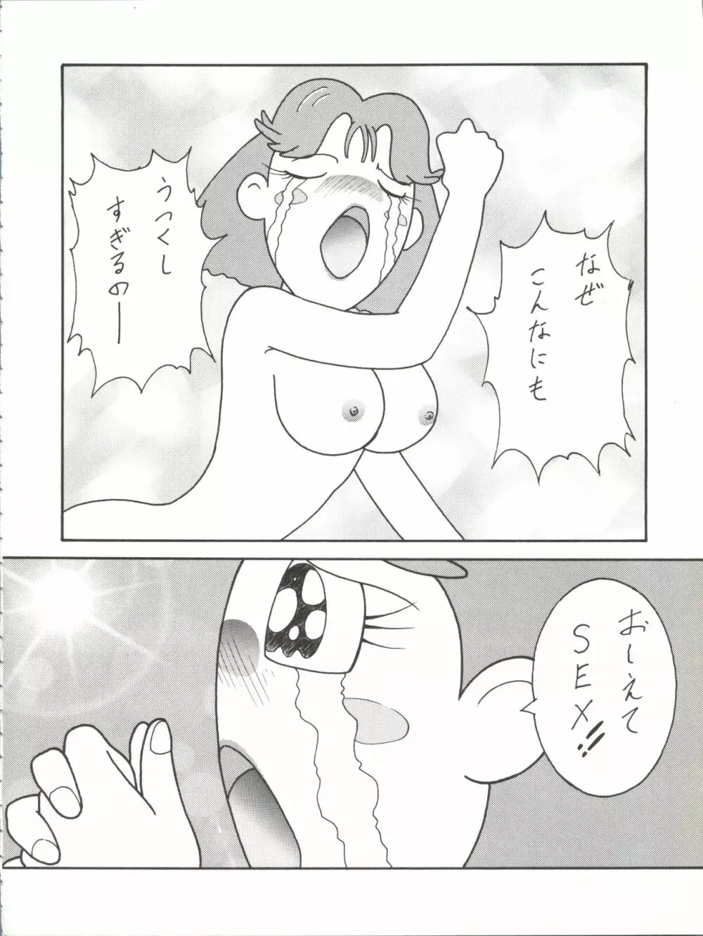 とーふ屋 拾四丁 Page.50