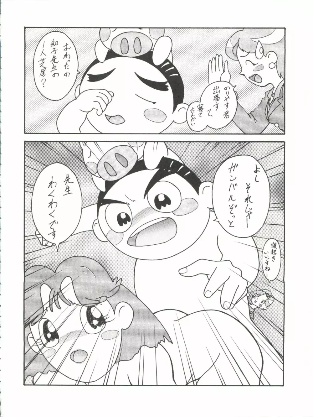 とーふ屋 拾四丁 Page.52