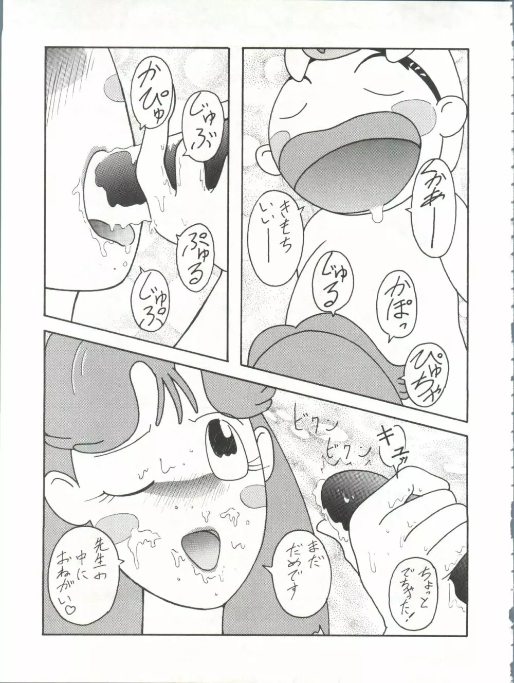 とーふ屋 拾四丁 Page.57