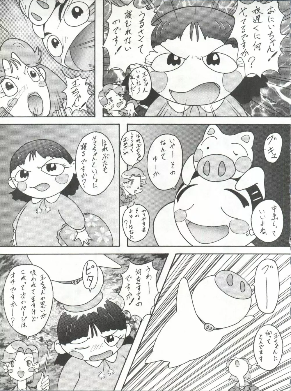 とーふ屋 拾四丁 Page.61