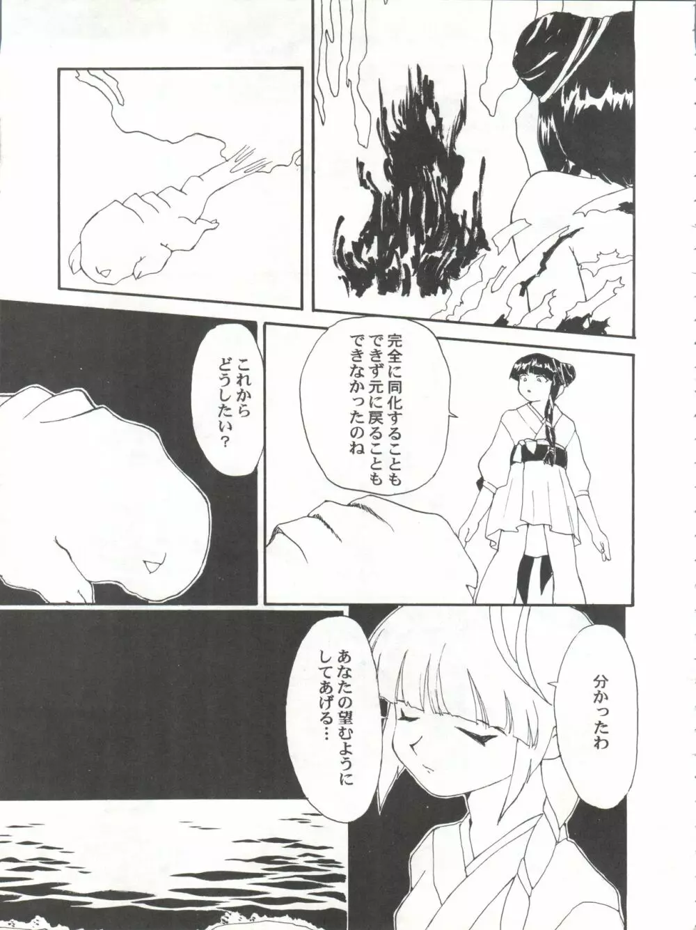 とーふ屋 拾四丁 Page.73