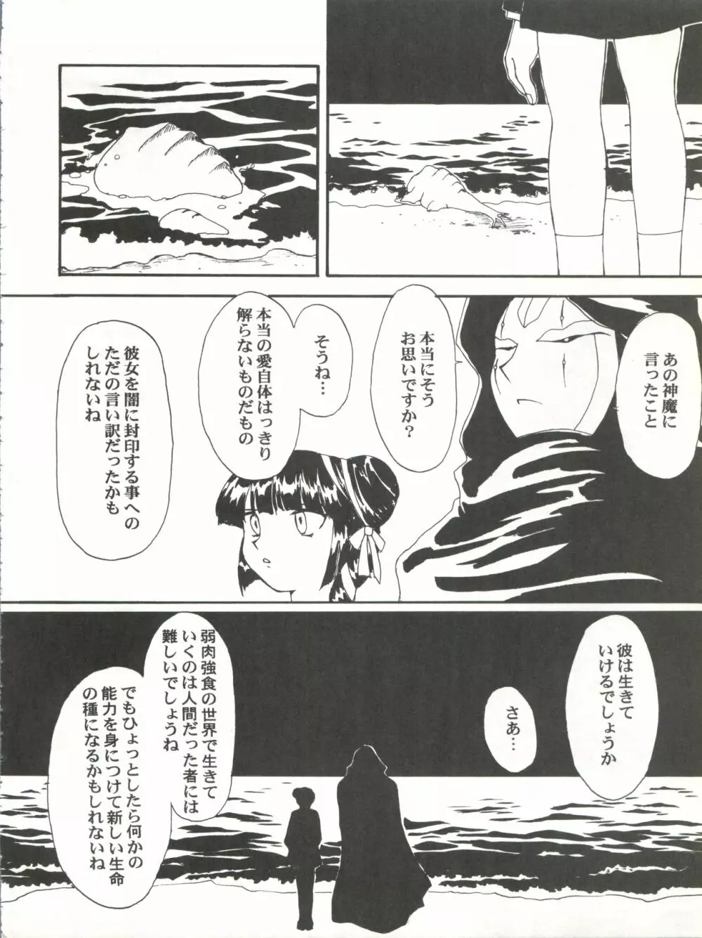 とーふ屋 拾四丁 Page.74