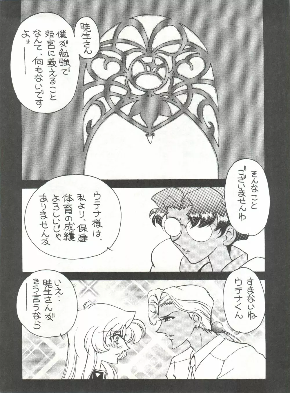 とーふ屋 拾四丁 Page.75