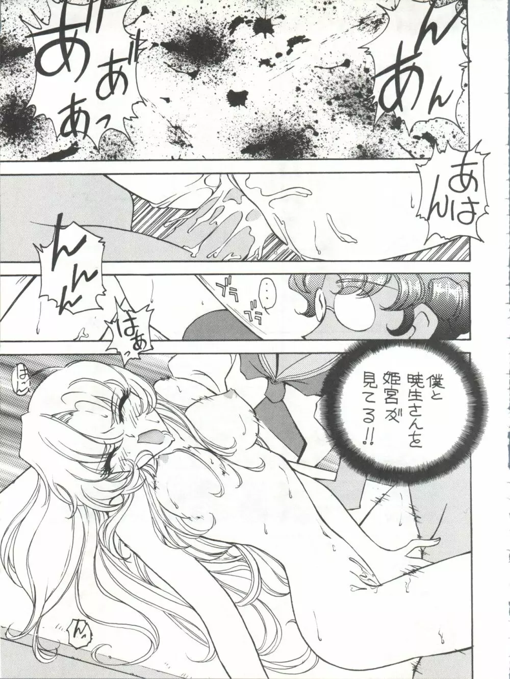 とーふ屋 拾四丁 Page.83