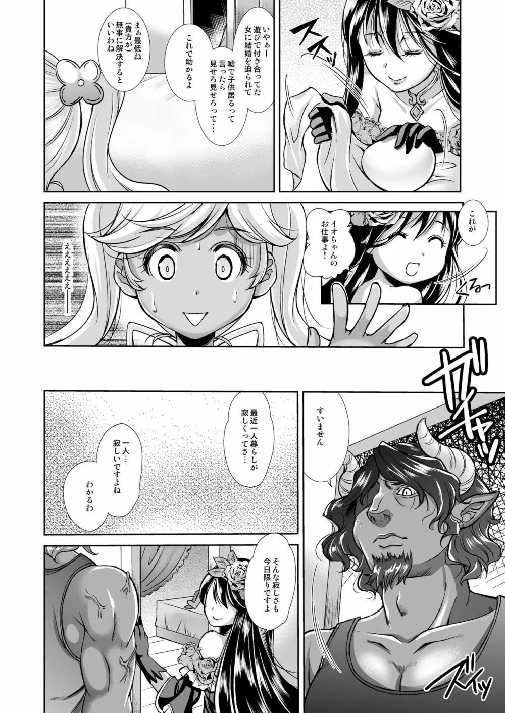 蒼心の腹貸し イオ Page.12