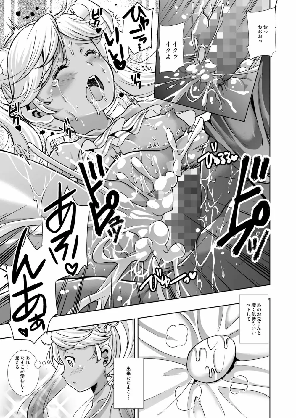 蒼心の腹貸し イオ Page.17